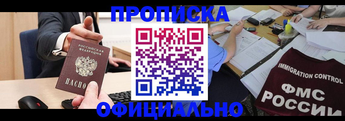 временная регистрация адрес в Новомичуринске