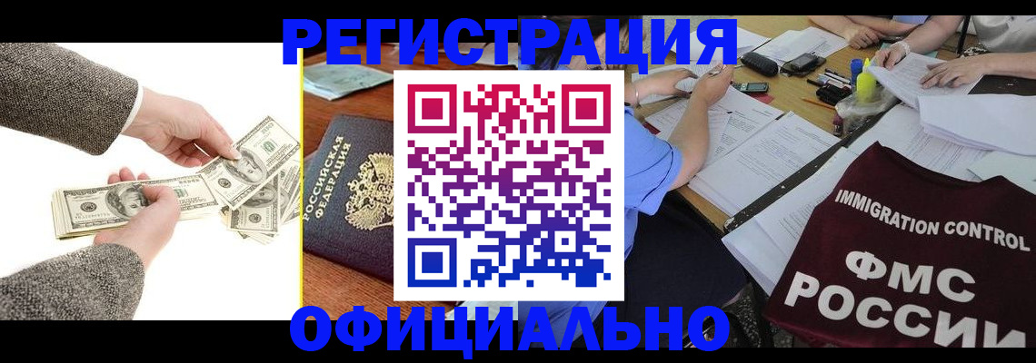 прописка в Новомичуринске